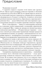 Основы супервизии в гештальт-терапии - Фото 4