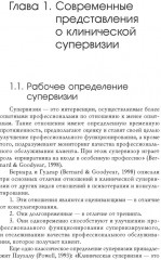 Основы супервизии в гештальт-терапии - Фото 5