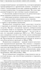 Основы супервизии в гештальт-терапии - Фото 6