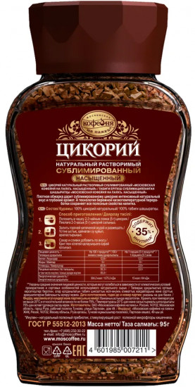 Цикорий «Насыщенный»