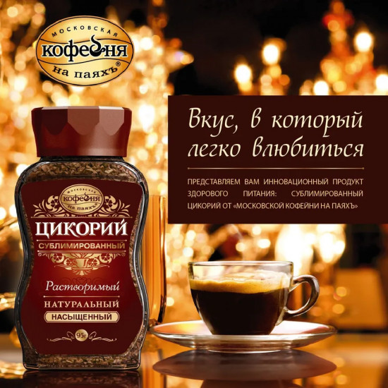 Цикорий «Насыщенный»