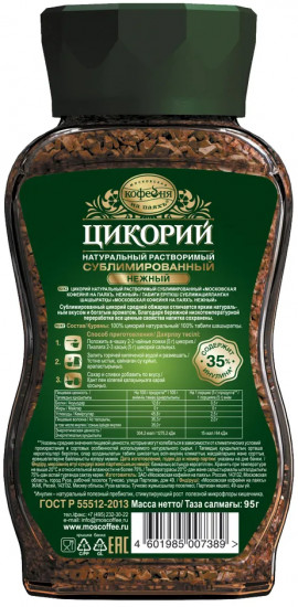 Цикорий «Нежный»