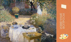 Импрессионисты. Рассказы о художниках и картинах - Фото 3