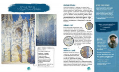 Импрессионисты. Рассказы о художниках и картинах - Фото 5