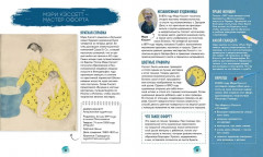 Импрессионисты. Рассказы о художниках и картинах - Фото 6