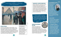 Импрессионисты. Рассказы о художниках и картинах - Фото 8