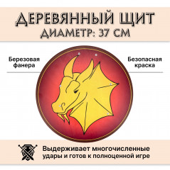 Щит «Дракон» - Фото 1