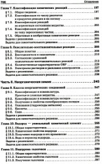 Начала химии: для поступающих в вузы - Фото 3