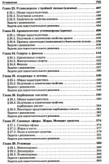 Начала химии: для поступающих в вузы - Фото 6