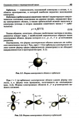 Начала химии: для поступающих в вузы - Фото 9