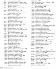 Великая математика. От Пифагора до 57-мерных объектов. 250 основных вех в истории математики - Фото 3