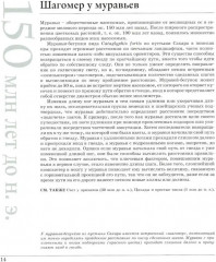 Великая математика. От Пифагора до 57-мерных объектов. 250 основных вех в истории математики - Фото 5