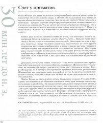 Великая математика. От Пифагора до 57-мерных объектов. 250 основных вех в истории математики - Фото 7