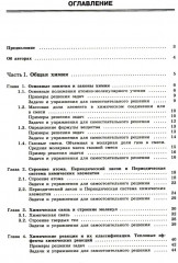 100 баллов по химии. Теория и практика. Задачи и упражнения - Фото 1