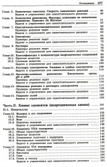 100 баллов по химии. Теория и практика. Задачи и упражнения - Фото 2