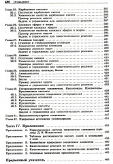 100 баллов по химии. Теория и практика. Задачи и упражнения - Фото 5