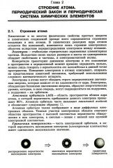 100 баллов по химии. Теория и практика. Задачи и упражнения - Фото 6
