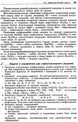 100 баллов по химии. Теория и практика. Задачи и упражнения - Фото 12