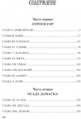 Молниеносный Баязет - Фото 1