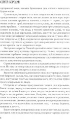 Молниеносный Баязет - Фото 4