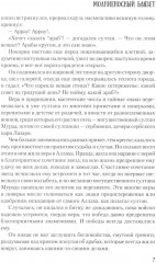 Молниеносный Баязет - Фото 7