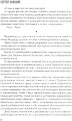 Молниеносный Баязет - Фото 8