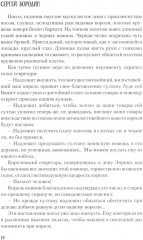 Молниеносный Баязет - Фото 10