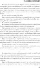 Молниеносный Баязет - Фото 11