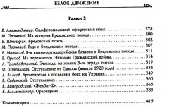 Последние бои Вооруженных Сил Юга России - Фото 2