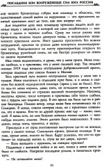 Последние бои Вооруженных Сил Юга России - Фото 4
