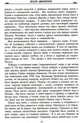 Последние бои Вооруженных Сил Юга России - Фото 7