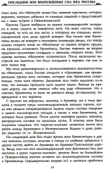 Последние бои Вооруженных Сил Юга России - Фото 8