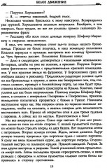 Последние бои Вооруженных Сил Юга России - Фото 11