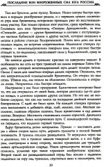 Последние бои Вооруженных Сил Юга России - Фото 12