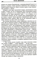 Последние бои Вооруженных Сил Юга России - Фото 13