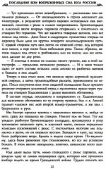 Последние бои Вооруженных Сил Юга России - Фото 14