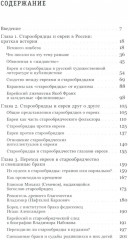 Старообрядцы и евреи: Триста лет рядом - Фото 1