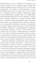 Старообрядцы и евреи: Триста лет рядом - Фото 4