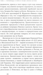 Старообрядцы и евреи: Триста лет рядом - Фото 5