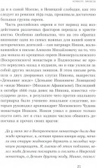 Старообрядцы и евреи: Триста лет рядом - Фото 6