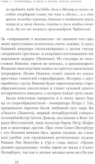 Старообрядцы и евреи: Триста лет рядом - Фото 7