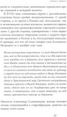 Старообрядцы и евреи: Триста лет рядом - Фото 8