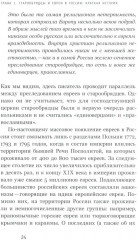 Старообрядцы и евреи: Триста лет рядом - Фото 9