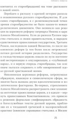 Старообрядцы и евреи: Триста лет рядом - Фото 10