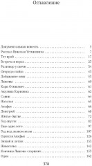 Таежный тупик. История семьи староверов Лыковых - Фото 1