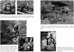 Таежный тупик. История семьи староверов Лыковых - Фото 5