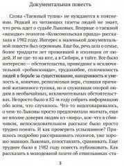 Таежный тупик. История семьи староверов Лыковых - Фото 7