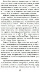 Таежный тупик. История семьи староверов Лыковых - Фото 9