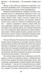 Таежный тупик. История семьи староверов Лыковых - Фото 10