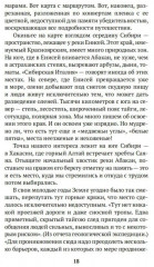 Таежный тупик. История семьи староверов Лыковых - Фото 12